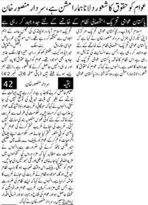 تحریک منہاج القرآن Pakistan Awami Tehreek  Print Media Coverage پرنٹ میڈیا کوریج Daily Pakistan (Niazi) Back Page  